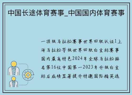 中国长途体育赛事_中国国内体育赛事